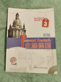 走遍德国：初级3（学生用书）（B1）