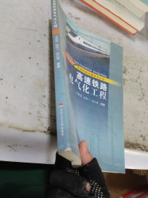 高速铁路电气化工程