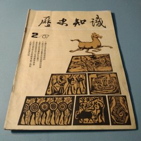 历史知识1987 2