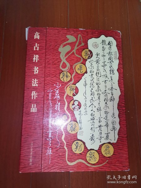 高占祥书法作品 100张全（盒装）