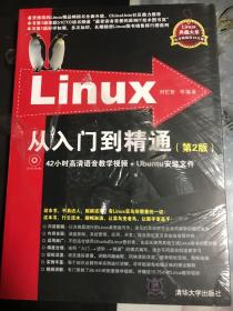 Linux典藏大系 Linux从入门到精通+Linux系统管理与网络管理+Linux服务器架设指