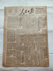 人民日报1949年11月5日原版