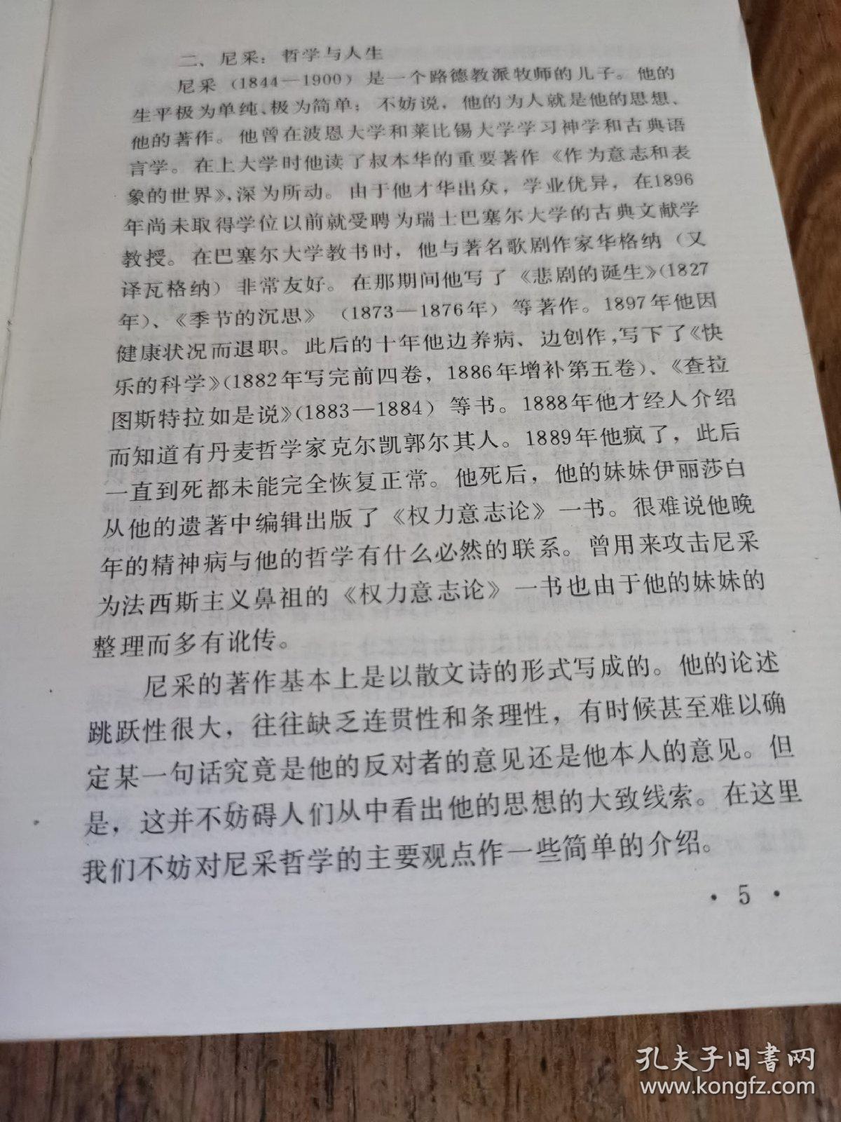 快乐的科学