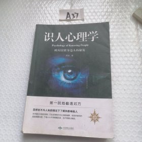 读心术识人心理学