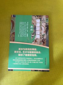 健康敦煌舞教程
