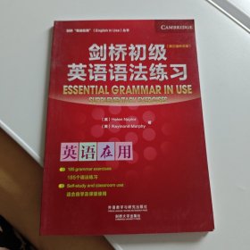 剑桥初级英语语法练习(第三版中文版)(剑桥英语在用丛书)