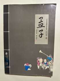 中华传统美德校本教材国学系列（四）孟子