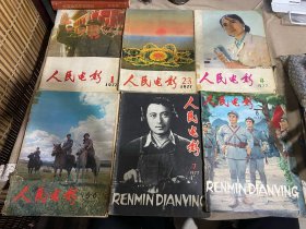 人民电影1977年1-12期全合售