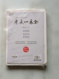聊斋志异赠考点一本全