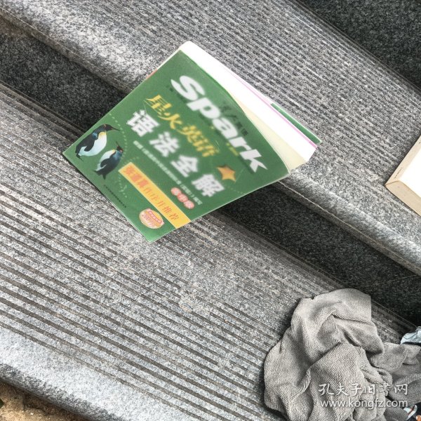 2014.3星火英语语法全解