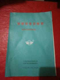 榄香烯乳注射液 临床研究资料选编一