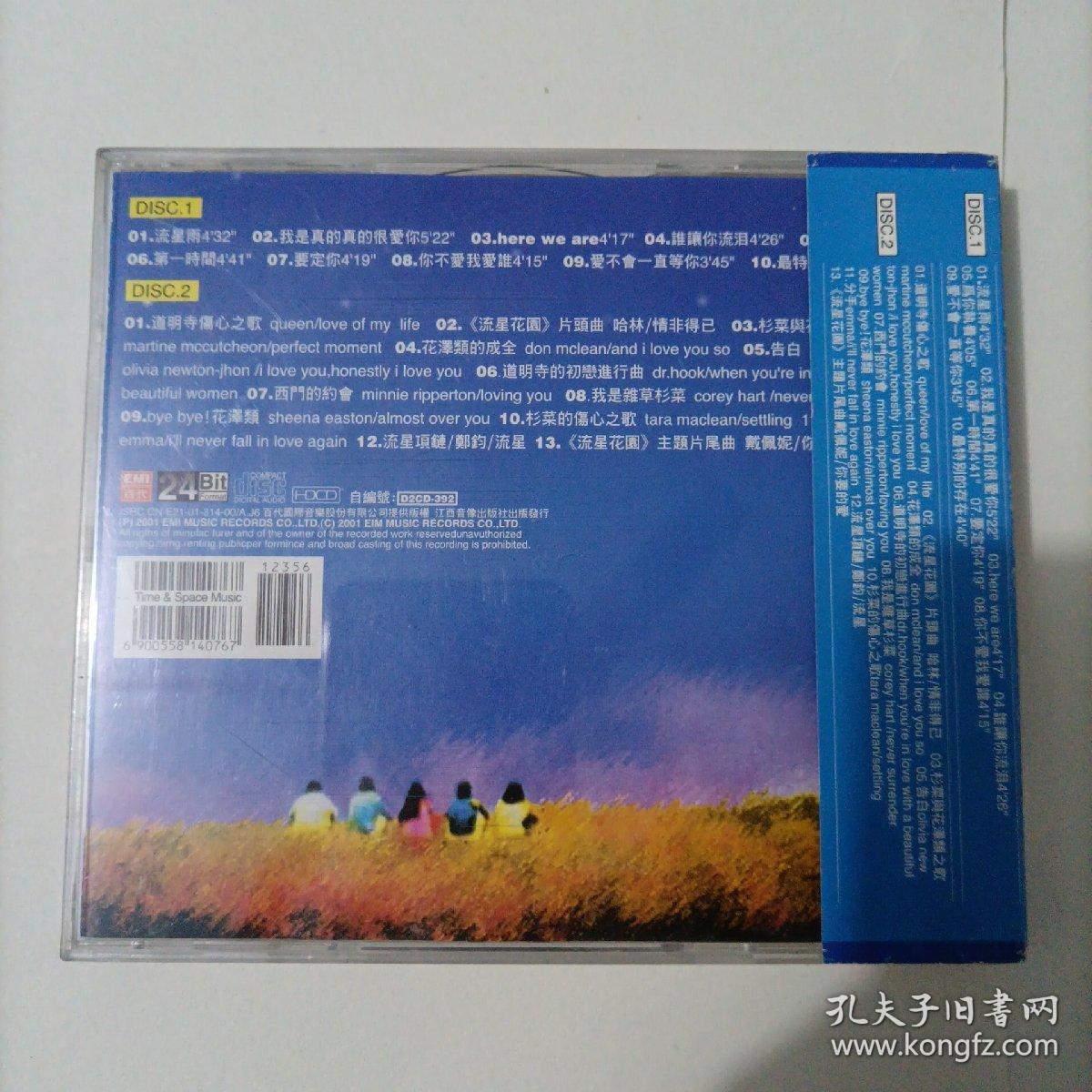 F4&流星花园2CD