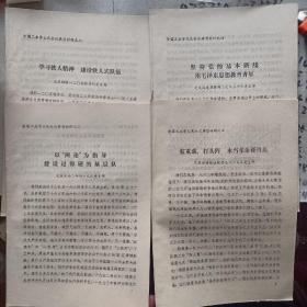 全国工业学大庆会议典型资料共95份