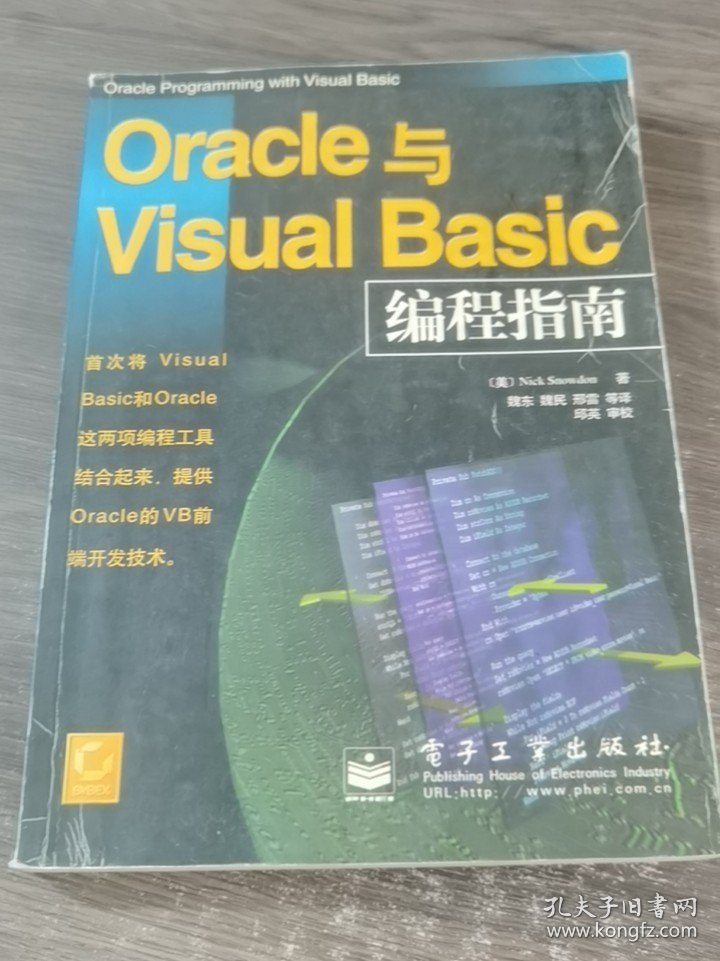 Oracle与Visual Basic编程指南