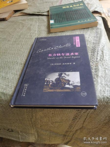 东方快车谋杀案（阿加莎·克里斯蒂经典侦探作品集)（英语注释读物）