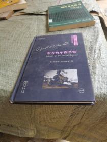 东方快车谋杀案（阿加莎·克里斯蒂经典侦探作品集)（英语注释读物）