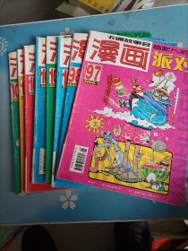 漫画派对2008年1-2-5-6-8-10-11-12共8本合售