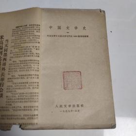 中国文学史（一）