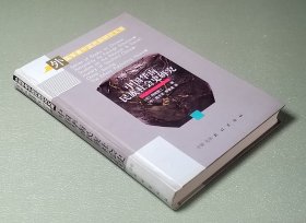 中国华南民族社会史研究 民族出版社2002年一版一印