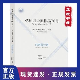 弦乐四重奏 9787514387599