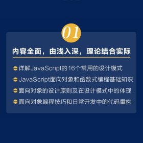 JavaScript设计模式与开发实践