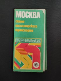 地图收藏110～原版1989年《苏联时期莫克巴交通图》，110×80厘米。