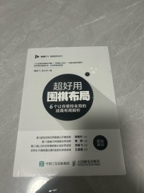 超好用围棋布局:6个让你掌控全局的经典布局解析 品好 现货 当天发货