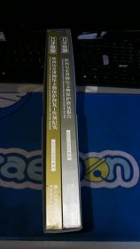 巧手良医 陕西历史博物馆文物保护修复报告+陕西历史博物馆文物保护修复工作展纪实（1涵两本全）