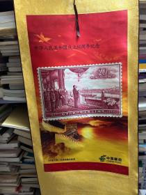 开国大典 丝绢画轴式邮票 中华人民共和国60周年纪念  两轴