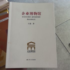 企业博物馆