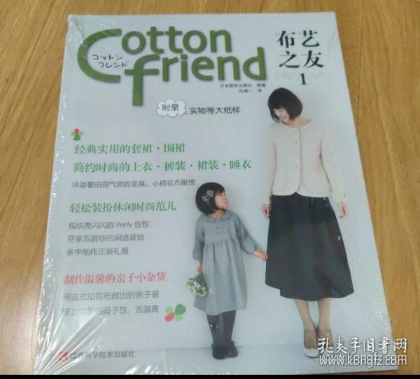 Cotton friend 布艺之友 Vol.1