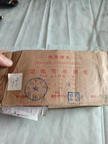 1973年4月第一册
青海省西宁灯具厂记账凭单