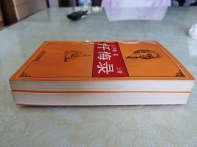 忏悔录【上下卷】私藏本
