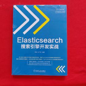 Elasticsearch搜索引擎开发实战