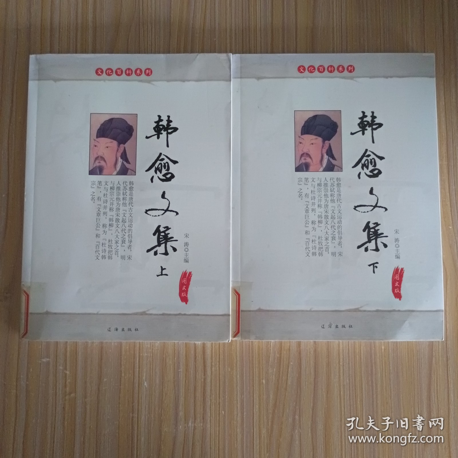 韩愈文集(上、下)