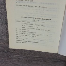 小学生最想要的故事书培养小学生爱心的情感故事