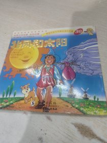 北风和太阳：最适合孩子早期阅读的名著