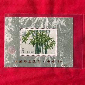 1993-7竹子加字小型张