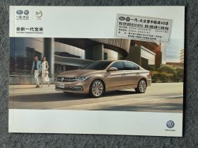 一汽大众全新一代宝来宣传简介