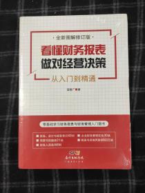 看懂财务报表，做对经营决策
