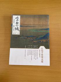 紫禁城 2017年9月号 总第272期