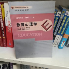 教育心理学