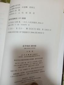 庄子学史（全六册）（增补版）