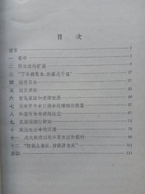 黄遵宪传 （1957年一版一印）