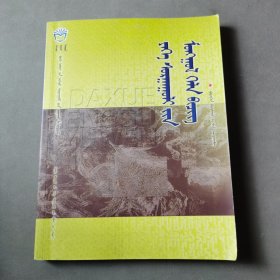 大学蒙古语文（蒙文）