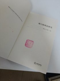履行障碍法研究
