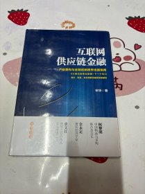 互联网供应链金融