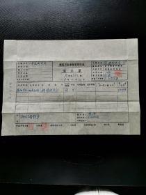50年代邮电局运料单