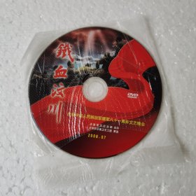 铁血汶川 庆祝中国人民解放军八十一周年文艺晚会DVD