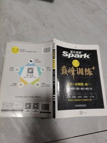 星火英语·艾派智能书巅峰训练系列：高一 五合一必刷题（2017年全新上市）